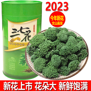 三七花云南500g非野生特级正宗文山2023新田七(新田七)茶37