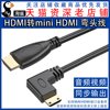 mini hdmi转HDMI线4K高清连接线hdmi弯头电脑平板相机转接线线