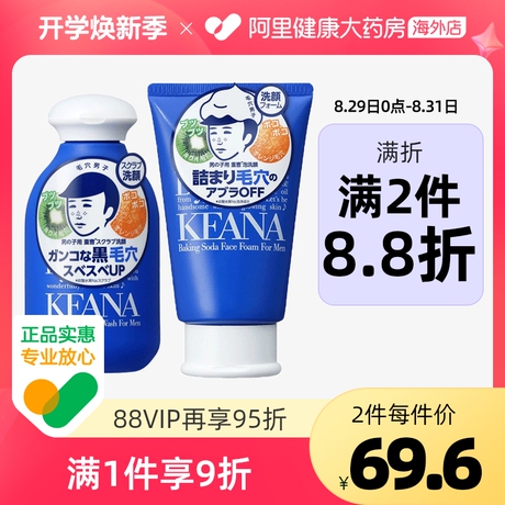 男士收毛孔