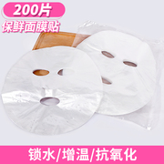 美容院专用一次性面膜贴纸保鲜膜塑料面膜纸透明鬼脸面膜纸200片