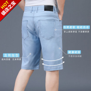 柒牌夏季男士牛仔裤短裤超薄款5五分裤冰丝直筒宽松高腰中年天