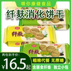 思朗纤麸消化饼干168克2袋黑芝麻木糖醇高纤消化饼干早餐小零食