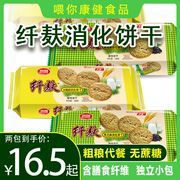 思朗纤麸消化饼干168克2袋黑芝麻木糖醇高纤消化饼干早餐小零食