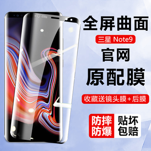 适用三星galaxynote9钢化膜note8曲面手机膜，八全屏覆盖全包边sm-n9600全胶防爆sm-n9500曲屏幕玻璃保护8贴膜