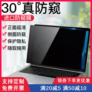 笔记本防窥膜台式电脑防窥膜14寸防窥视屏保护膜15.6寸macbook防窥膜，适用于华为小米屏幕防窥21.5寸23寸24寸