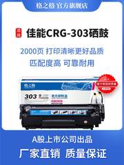 格之格适用佳能CRG-303硒鼓HP12A硒鼓Canon LBP2900 LBP3000 L111