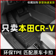 23款本田CRV脚垫全包围专用TPE汽车主驾驶车内地毯用品改装五七座