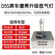 D5S氙气灯泡35W奥迪A6LA4Q3Q5A3帕萨特K3新速腾速派途观疝气大灯