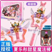 把巴啦啦拉拉小魔仙之魔法星缘堡套装魔法仙女棒甜星夏乐彤玩具女