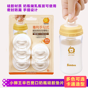 小狮王辛巴奶瓶密封盖宽口径，储奶瓶硅胶垫片母乳保鲜储奶适用贝亲