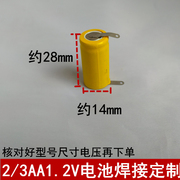 2/3AA1.2V2.4V镍镉电池组适用剃须毛球机焊接定制电池带焊片脚