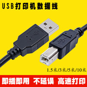 适用 EPSON 爱普生ME350 ME35 打印机连接电脑数据线 USB打印线