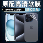 苹果15/15pro/15plus原厂高清iPhone15promax手机前后软膜PET防刮防摔普通塑料保护后背盖贴膜