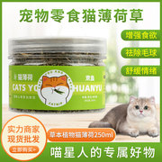 猫薄荷粉猫咪可食用罐装高纯度猫薄荷喝水猫草纯天然猫薄荷粉零食
