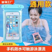 手机防水袋可触屏游泳装备水下拍照潜水专用透明防水手机套浮潜