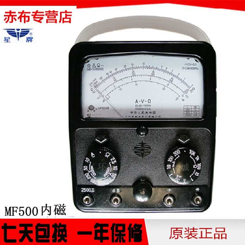 上海第四電表廠MF500型 星牌 指針式萬用表內外磁 電表 機械表 內在類目 五金/工具, 儀器儀表, 萬用表中 - 來自Buy2taobao.com提供專業的淘寶代購服務