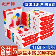 史泰博A4纸打印纸白纸70g整箱5包复印纸a4纸单包500张双面打印草稿纸学生用a纸80克办公用纸一箱