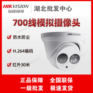 海康威视700线模拟高清监控摄像头 红外摄像机DS-2CE56A2P-IT3P