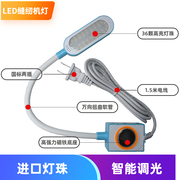led工作灯缝纫机，专用照明灯护眼36珠衣车灯，磁铁触摸调光