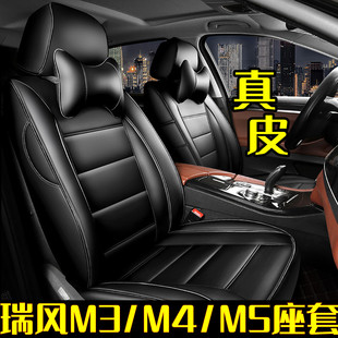 江淮瑞风m3m4m5真皮座椅套，全包订做2024款汽车座套，四季牛皮新专用(新专用)