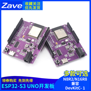 ESP32-S3 UNO开发板板载WROOM-1-N8R2/N16R8模块兼容DevKitC-1