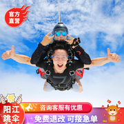 直营广东阳江4000米高空跳伞广州增城深圳惠州罗定周边游