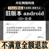 apk安卓旧版本，提示修复android安卓app应用低版本提示升级修复