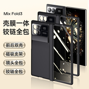 适用小米mixfold3手机壳mix折叠屏，fold3中轴铰链全包，mixflod3保护套flod三代xiaomi支架外壳mlxfold3磨砂防摔