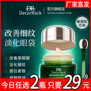 decorrack眼霜淡化黑眼圈眼袋，去细纹紧致眼周提拉紧致去除神器37