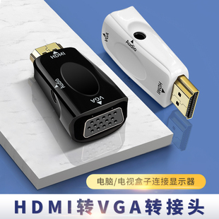 HDMI公转VGA母口转换器带音频线gva转接头适用惠普联想戴尔电脑笔记本高清HDIM机顶盒投屏显示器投影仪电视机