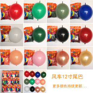 风车气球12寸尾巴气球水晶酒红针尾球3.8克生日派对装饰乳胶