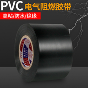橡塑PVC电工胶带防水绝缘电气保温胶布电器电线耐高温补漏50米黑