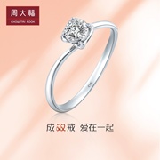 周大福成双款成双戒18k金钻石(金钻石)戒指求婚戒指u187219