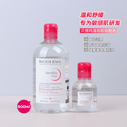 bioderma贝德玛卸妆水粉水500ml脸部，温和清洁无刺激女法国卸妆液