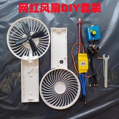 网红暴力风扇套装DIY风扇手持小风扇无刷风扇2204电机30A电调电扇