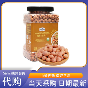 山姆超市MM 有机花生米1.7kg大粒原味花生仁零食坚果特产