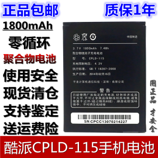 酷派8089电池 7061电板 CPLD-115手机电池 电板 座充