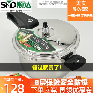 顺达高压锅304不锈钢家用燃气电磁炉，通用小迷你新型防爆小压力锅