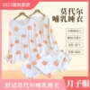 月子服夏季薄款产后莫代尔哺乳长袖夏款孕妇睡衣家居服喂奶衣宽松