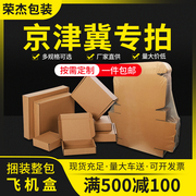飞机盒包装纸盒定制2两条烟打包纸箱3层5层扁平小号硬快递盒