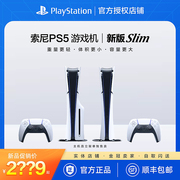  索尼PS5Slim主机 PlayStation5游戏机 轻薄版 日版国行