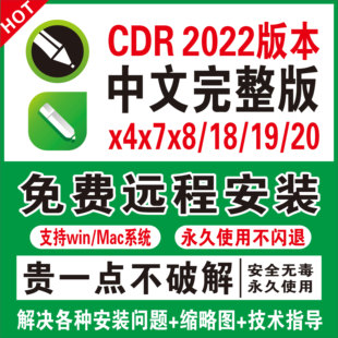 cdr软件包安装(包安装)x4x7x8远程安装2020202120221918coreldraw教程