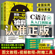 正版3册跟我一起玩python编程少儿儿童编程入门教程，书全彩印刷中小学编程自学教程高中python程序设计从c语言入门到精通书籍