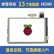 微雪树莓派4B 3.5寸电阻屏HDMI显示器LCD屏 HDMI音频输出 IPS屏幕