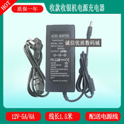 收款机POS超市收银机一体机电源适配器DC-805-205000充电器12V5A