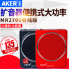 AKER/爱课 MR2700大功率教学扩音器导游教师用小蜜蜂便携式腰挂