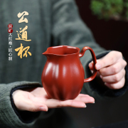 畅陶宜兴紫砂杯茶道配件分茶器大红袍菱花描金公道杯220cc