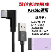 适用Parblo Ninos N4/N7B/N10/N10B数位板数据线手绘板X7/A640X/A640V2/A610PRO手机Macebook平板电脑连接线