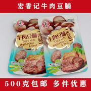宏香记牛肉豆脯手撕豆干五香香辣xo菇类500g小包装休闲零食