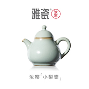 雅瓷 汝窑功夫小茶壶瓷茶壶一人用冰裂茶具单壶小梨壶